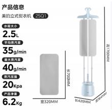 美的（Midea）【AG+抑菌熨衣板】挂烫机家用立式熨烫机/便携蒸汽手持电熨斗/小型服装店高端熨衣神器幸运25Q1