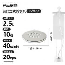 美的（Midea）【10档熨烫机】立式挂烫机家用高端大蒸汽电熨斗/便携手持熨衣服神器/小型服装店幸运礼物YY2000