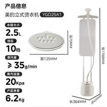 美的（Midea）【超大熨烫衣板】立式挂烫机/家用高端熨烫机/便携蒸汽小型手持电熨斗/服装店熨衣服幸运神器25A1