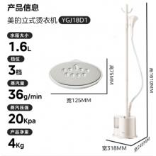 美的（Midea）【超大蒸汽】立式挂烫机家用熨烫机/便携蒸汽手持电熨斗/小型服装店熨衣服神器幸运礼物18D1