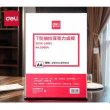 得力(deli)T型A4竖式抽拉亚克力桌牌 50864