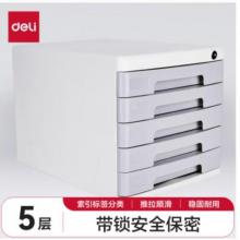得力9304五层文件柜