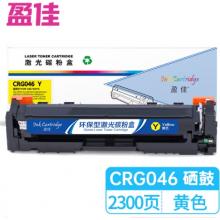 盈佳 CRG046 Y 硒鼓 商专版 带芯片 黄色 2300页