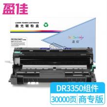 盈佳 DR3350/LD4637 硒鼓 商专版 黑色 30000页