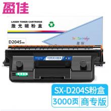 盈佳 D204S 粉盒 商专版 带芯片 黑色 3000页