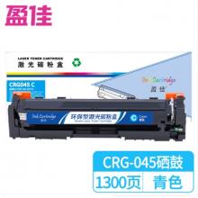 盈佳 CRG045C 硒鼓 商专版 带芯片 青色 1300页
