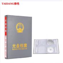 光盘档案盒	泰档 灰色-可放20张