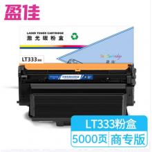 盈佳 LT333 粉盒 商专版 黑色 5000页