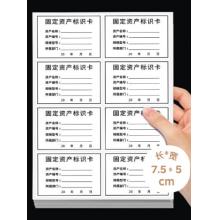 墨斗鱼固定资产标签贴标识卡片 不干胶标签贴纸