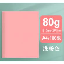彩纸 晨光80gA4  粉色