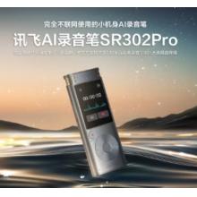 科大讯飞AI录音笔SR302Pro 32G内存 专业录音 高清降噪 离线实时转写 360°拾音 免费转写 星空灰