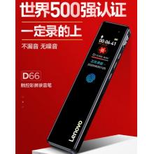 联想(Lenovo)录音笔D66 8G专业高清降噪远距声控录音器超长待机学生学习商务采访会议培训