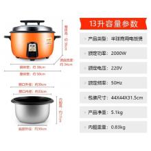 半球（PESKOE） 商用电饭煲大电饭锅食堂商用大电饭煲电饭锅老式大容量20人以上耐用饭煲 （适用18-25人） 13L