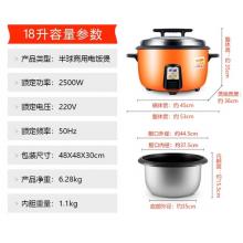 半球（PESKOE） 商用电饭煲大电饭锅食堂商用大电饭煲电饭锅老式大容量20人以上耐用饭煲 （适用28-35人） 18L