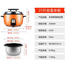 半球（PESKOE） 商用电饭煲大电饭锅食堂商用大电饭煲电饭锅老式大容量20人以上耐用饭煲 （适用38-45人） 23L
