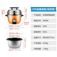 半球（PESKOE） 商用电饭煲大电饭锅食堂商用大电饭煲电饭锅老式大容量20人以上耐用饭煲 带蒸笼（适用38-45人） 23L