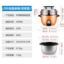 半球（PESKOE） 商用电饭煲大电饭锅食堂商用大电饭煲电饭锅老式大容量20人以上耐用饭煲 带蒸笼（适用42-49人） 25L