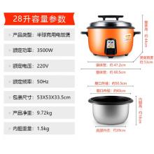 半球（PESKOE） 商用电饭煲大电饭锅食堂商用大电饭煲电饭锅老式大容量20人以上耐用饭煲 （适用50-58人） 28L