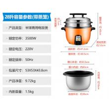 半球（PESKOE） 商用电饭煲大电饭锅食堂商用大电饭煲电饭锅老式大容量20人以上耐用饭煲 带蒸笼（适用50-58人） 28L