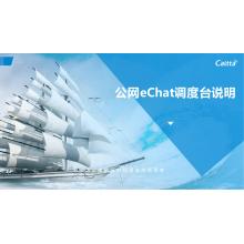 集群通讯调度管理平台   中兴高达  PD200
