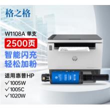 格之格108a粉盒 适用惠普109a硒鼓 mfp1005c硒鼓 1005 NS1020 1020c 1020w 1005w粉盒 w1108a智能闪充墨盒