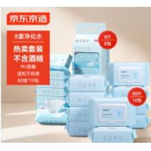 京东京造 EDI纯水湿巾80片*10包+便携8片*8包 洁肤柔湿巾
