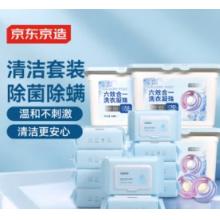 京东京造 EDI纯水湿巾80片*10包+洗衣凝珠208颗六效合一除菌除螨