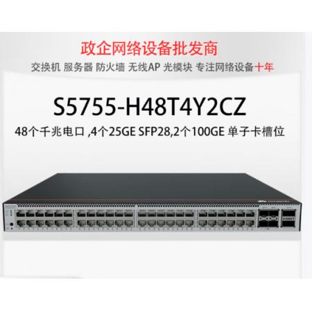 48口交换机 华为	S5755-H48T4Y2CZ