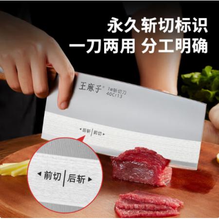 王麻子 切刀1号