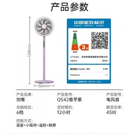 创维（Skyworth）电风扇驱蚊语音落地扇大风量摇头八叶柔风立式风扇大风力遥控定时99.9%抗菌2025新款Q542香芋紫