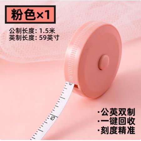 迷你皮尺	粉色1个1.5米