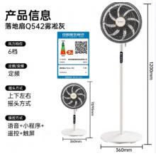 创维（Skyworth）电风扇落地扇2025新款智能语音遥控八叶柔风台地两用风扇家用电扇驱蚊定时空气循环扇 Q542雾凇灰