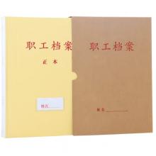 档案盒 得力 职工档案 A4 塑料外壳 35mm厚