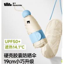 蕉下（beneunder）防紫外线遮阳伞BM525