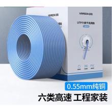 绿联6类千兆非屏蔽网线【纯铜芯0.55mm】蓝色