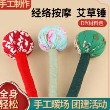 艾草锤diy材料	33cm材料包送五款中药混发