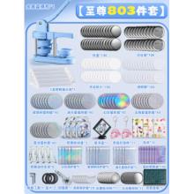 吧唧制作机套装	蓝色至尊套装804件套
