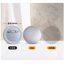 胸章耗材	58mm【日谷底+铁盖+膜】100套
