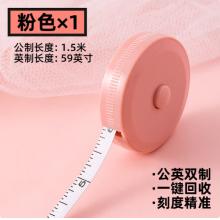 迷你皮尺	粉色1个1.5米
