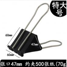 长尾夹	金兴隆 60mm*6个装