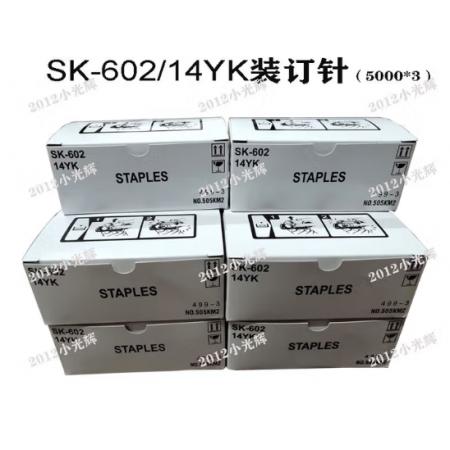 装订针	柯尼卡美能达SK-602-14YK