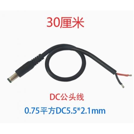 0.75平方DC5.5*2.1MM  电源连接线  DC接头   30厘米 公头线  10条装