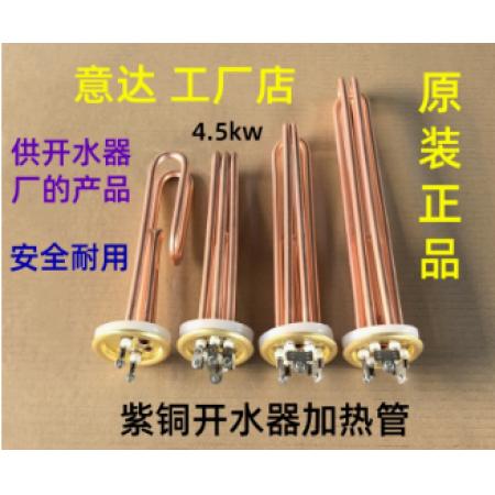 电热水器加热棒	紫铜220V 3KW