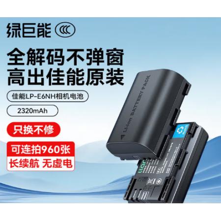 相机电池	绿巨能	LP-E6NH