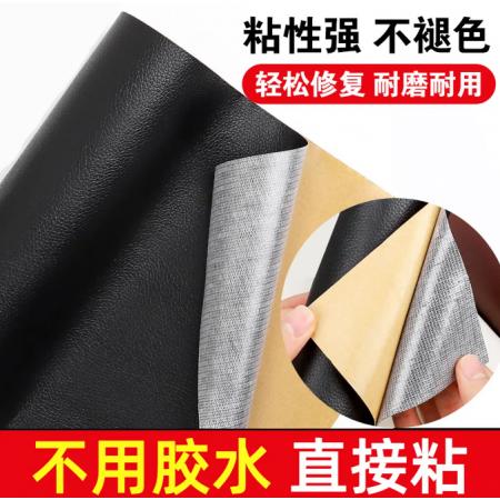皮革补丁贴	137*50cm黑色背胶款