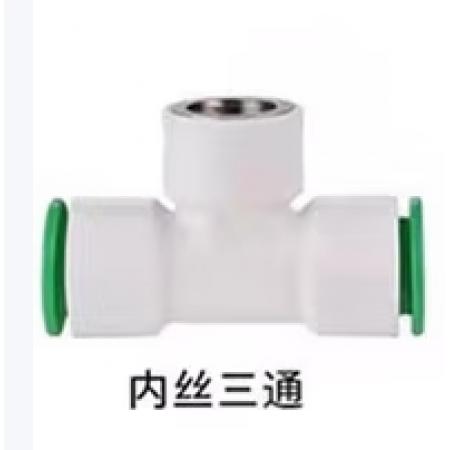 水管接头	20PPR 4分内三