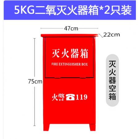 灭火器箱	二氧化碳5kg专用 土城
