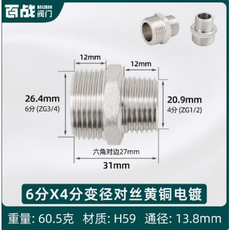 百战阀门 对丝 6分X4分变径对丝黄铜电镀