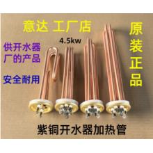 电热水器加热棒	紫铜220V 3KW