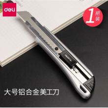 美工刀	得力/2090银色/（12把/盒）